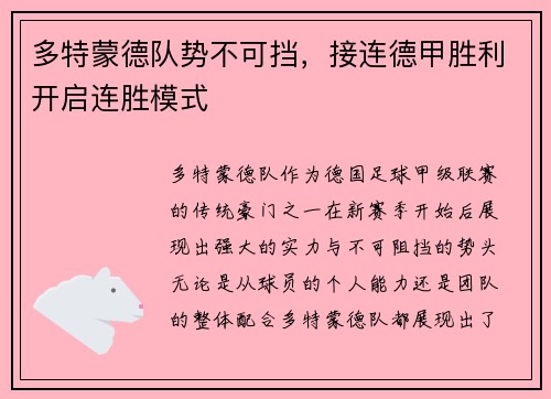 多特蒙德队势不可挡，接连德甲胜利开启连胜模式