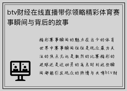 btv财经在线直播带你领略精彩体育赛事瞬间与背后的故事