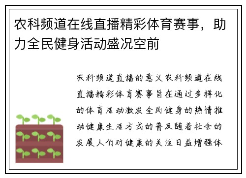 农科频道在线直播精彩体育赛事，助力全民健身活动盛况空前