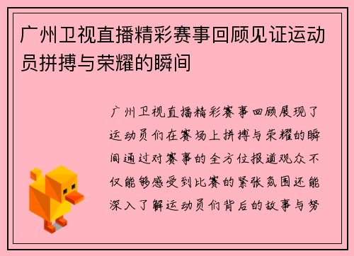 广州卫视直播精彩赛事回顾见证运动员拼搏与荣耀的瞬间