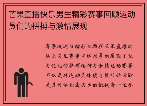 芒果直播快乐男生精彩赛事回顾运动员们的拼搏与激情展现