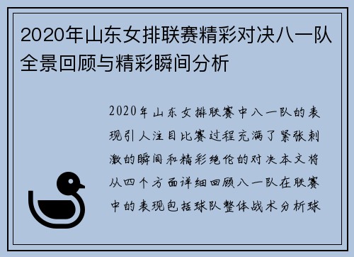 2020年山东女排联赛精彩对决八一队全景回顾与精彩瞬间分析