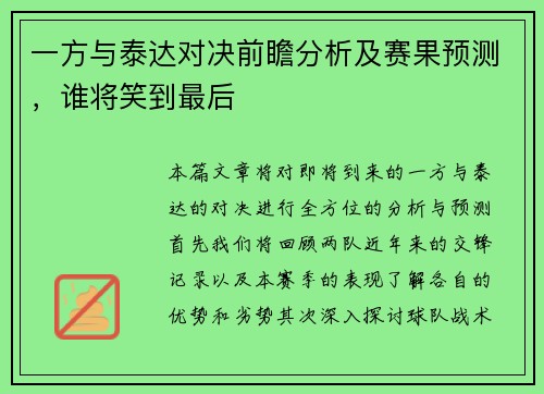 一方与泰达对决前瞻分析及赛果预测，谁将笑到最后