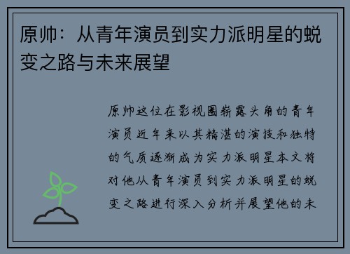 原帅：从青年演员到实力派明星的蜕变之路与未来展望