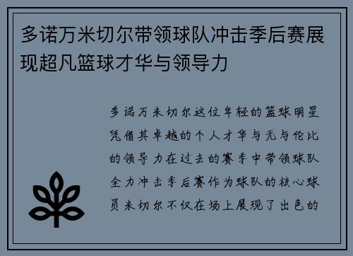 多诺万米切尔带领球队冲击季后赛展现超凡篮球才华与领导力