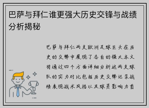 巴萨与拜仁谁更强大历史交锋与战绩分析揭秘
