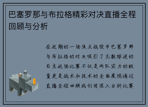 巴塞罗那与布拉格精彩对决直播全程回顾与分析